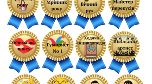 Медалі для учнів