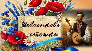 Змагання-квест "Шевченковими стежками"