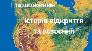 Робочі аркуші "Північна Америка всі теми"