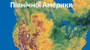 Робочі аркуші "Води Північної Америки"