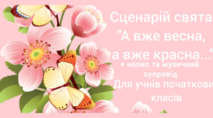 Свято Весни