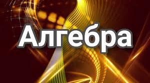 Системи лінійних нерівностей з однією змінною