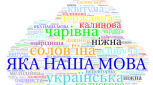 МОВНІ ЦІКАВИНКИ ДЛЯ УКРАЇНСЬКОЇ ДИТИНКИ