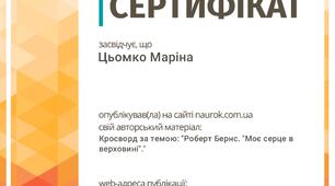 Сертифікат за публікацію на сайті "На Урок"