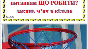 Гра «Баскетбол»