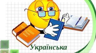 КПР "Дієприкметник", "Дієприслівник"