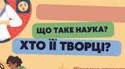 Тест за темою 1 "Знайомство з наукою". Пізнаємо природу. 5 клас НУШ