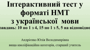 Підготовка до НМТ/ЗНО. Українська мова