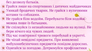 Памʼятка безпеки на весняні канікули