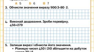 Діагностувальна робота з математики "Письмове додавання і віднімання. Множення і ділення з круглими числами" 3 клас