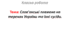 Слов’янські племена на теренах України та їхні сусіди.