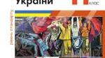 Суверенізація УРСР. Утвердження незалежної України.