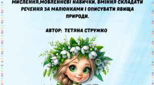 Дидактична гра " Ознаки Весни"