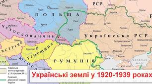 Західноукраїнські землі у міжвоєнний період