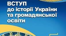 Діагностична робота за темою "Історична наука та історична пам'ять"