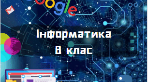 Сервіси для роботи з аудіо- й відеоданими та публікування їх в Інтернеті