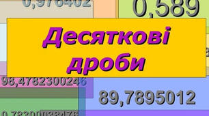 Контрольна робота "Десяткові дроби. Додавання і віднімання десяткових дробів"