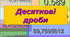 Контрольна робота "Десяткові дроби. Додавання і віднімання десяткових дробів"