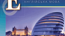 Календарно-тематичне планування English 8 Alla Nesvit