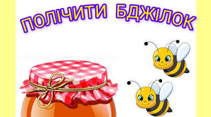 Дидактична гра