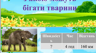 Задачі на знаходження швидкості