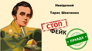 Невідомий Тарас Шевченко