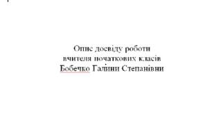 «Інтерактивні технології у формуванні гармонійно розвиненої творчої особистості на основі вивчення української літературної мови».