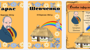 Лепбук Т.Г.Шевченко