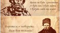 Сценарій (короткі нарізки і сценки )  до відзначення Дня народження Тараса Шевченка