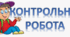 Контрольна робота №4 з теми: "Формули скороченого множення. Розкладання многочленів на множники за допомогою формул скророченого множення""