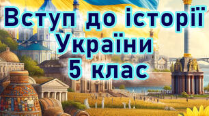 Діагностична робота . Вступ до історії України 5 клас НУШ. Тема: РОЗДІЛ ІІІ. «Історична наука та історична пам'ять»за групами + відповіді.
