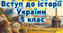 Діагностична робота . Вступ до історії України 5 клас НУШ. Тема: РОЗДІЛ ІІІ. «Історична наука та історична пам'ять»за групами + відповіді.