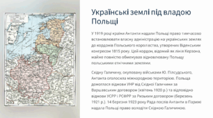 Українські землі під владою Польщі у міжвоєнний період