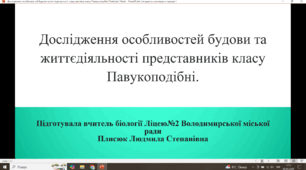 Дослідження будови та процесів життєдіяльності представників класу Павукоподібні