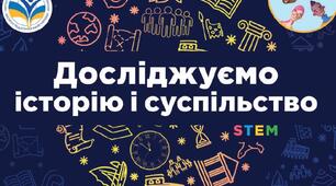 Комплексна підсумкова робота з розділу 3 «Мандрівки у минуле України»