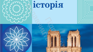 § 14. Французьке королівство