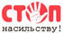 Презентація на тему "Протидія насильству"