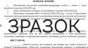 Протокол 2 засідання команди психолого-педагогічного супроводу учня з ООП 7 клас