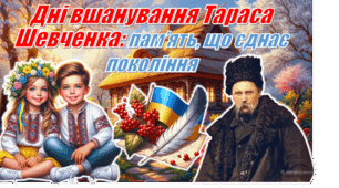 9 березня — День народження Тараса Шевченка.  Інтерактивна, анімаційна презентація "Дні вшанування Тараса Шевченка: пам’ять, що єднає покоління"