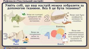 Рекомендую телеграм-канал з корисними вправами для проведення рефлексії на уроках