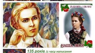 Леся Українка