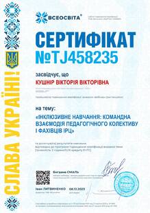  Інклюзивне навчання