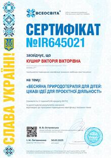 Природотерапія