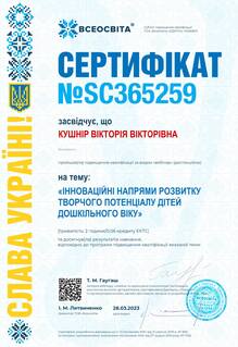  Інноваційні напрями