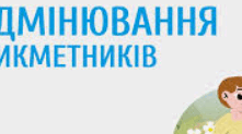 Відмінювання прикметників