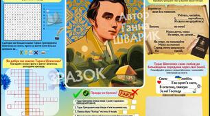 Шевченківські дні. "Кобзареве слово житиме вічно". Плакат співпраці на 6 арк А4.