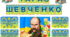 Оформлення дошки до Дня народження Тараса Шевченка