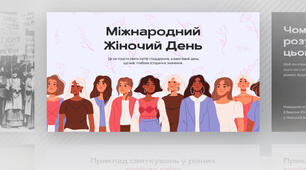 Презентація 8 Березня. Міжнародний Жіночий День