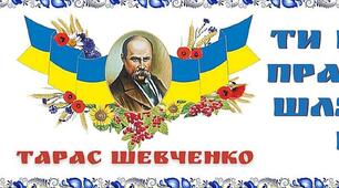 До Шевченка