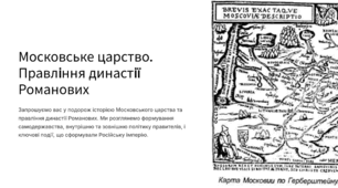 Московське царство. Правління династії Романових